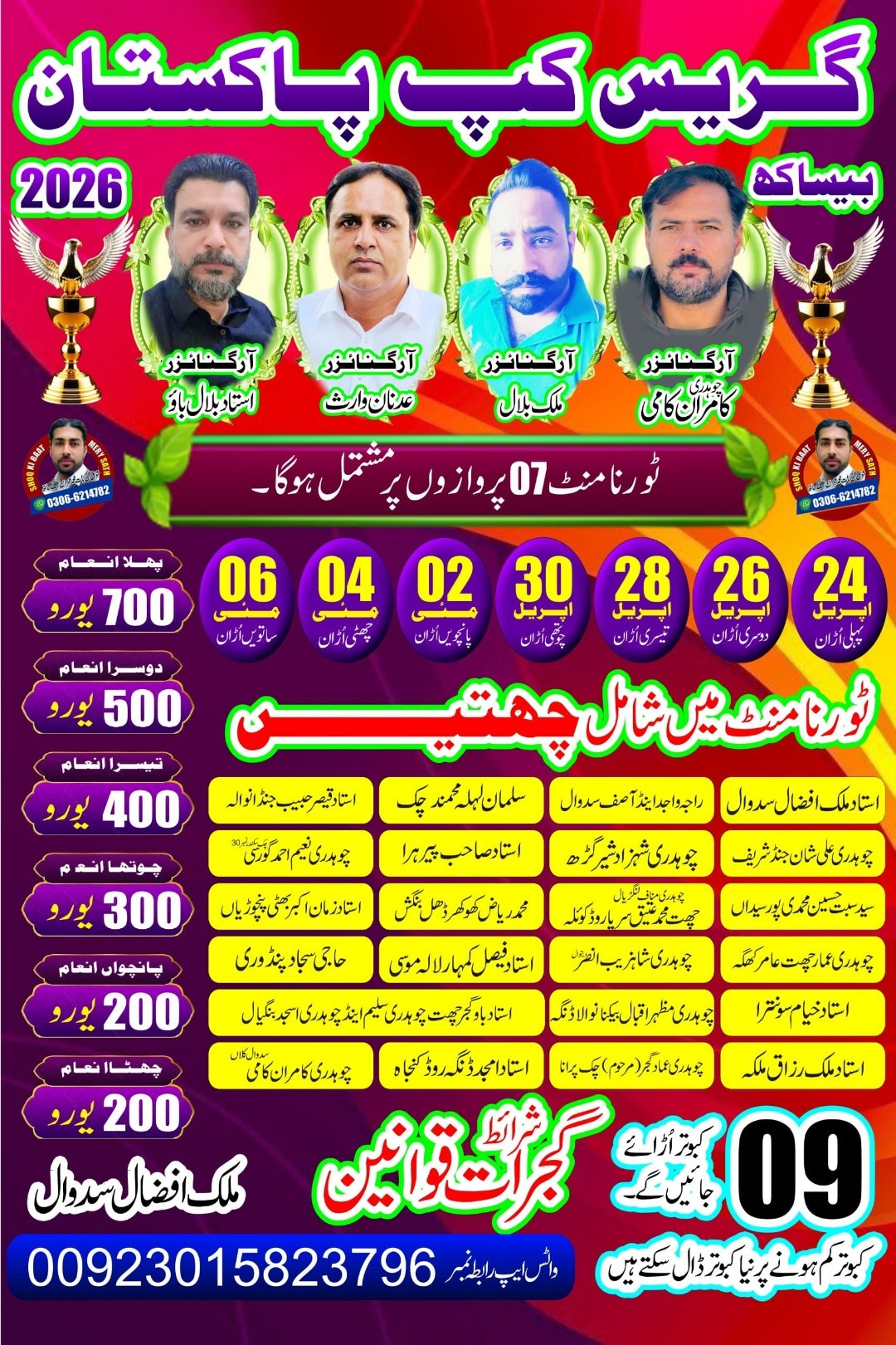 گریس کپ بیساکھ پاکستان 2026